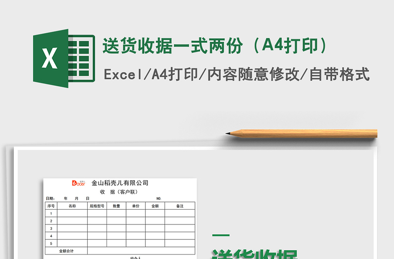 2022送货收据一式两份（A4打印）免费下载