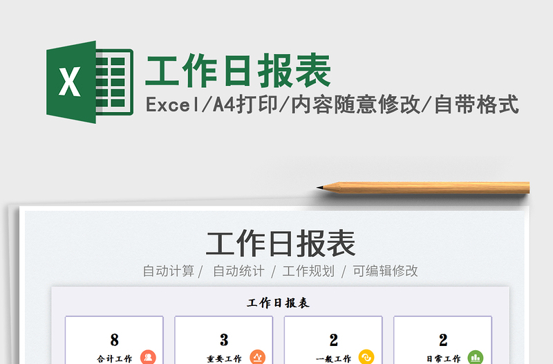 2022工作日?qǐng)?bào)表免費(fèi)下載