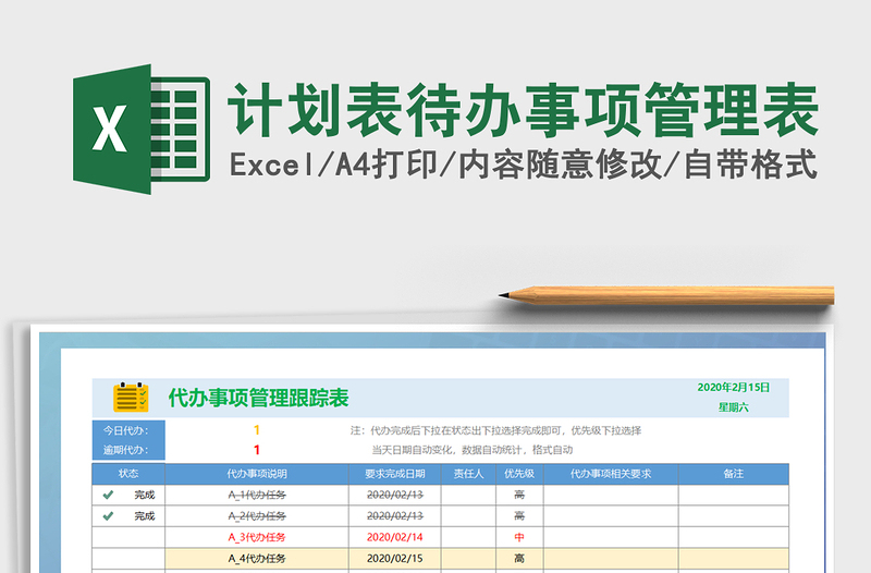2021年計(jì)劃表待辦事項(xiàng)管理表