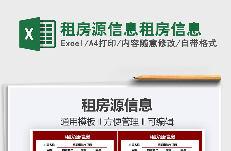 2022租房源信息租房信息免費(fèi)下載