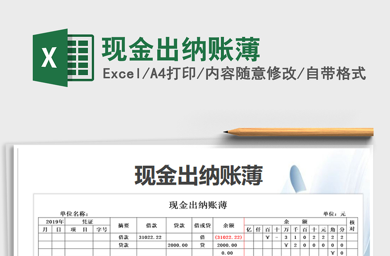 2021年現(xiàn)金出納賬薄