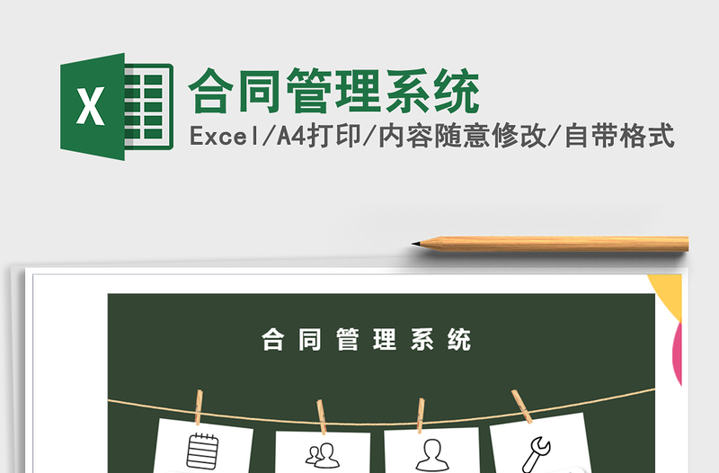 2021年合同管理系統(tǒng)