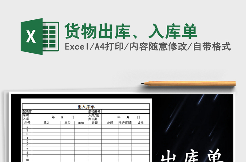 2021年貨物出庫(kù)、入庫(kù)單