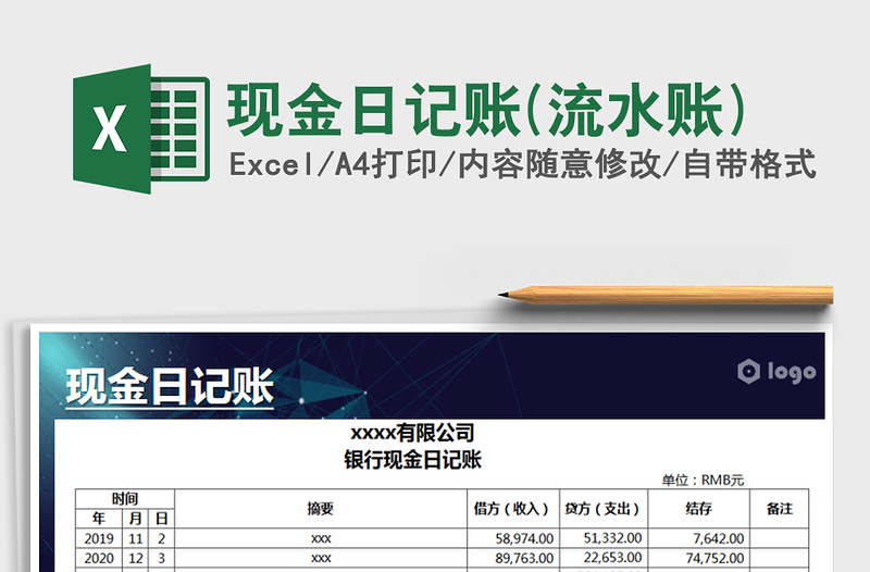2021年現(xiàn)金日記賬(流水賬)