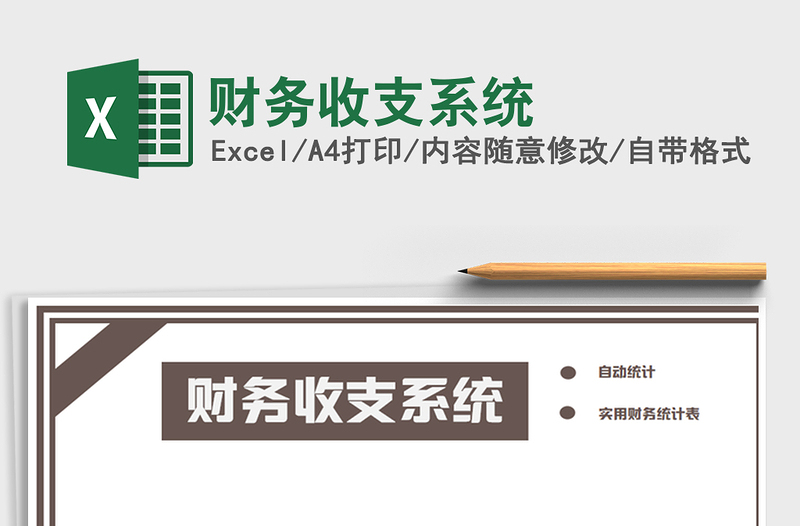 2021年財務收支系統(tǒng)