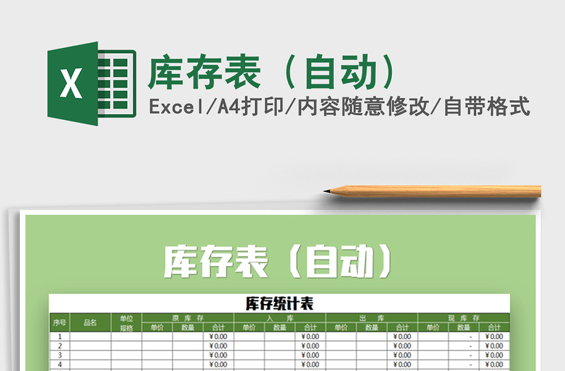 2021年庫(kù)存表(自動(dòng))