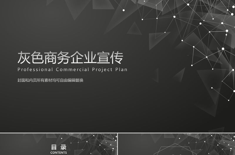 大氣簡約灰色商務企業宣傳公司簡介PPT