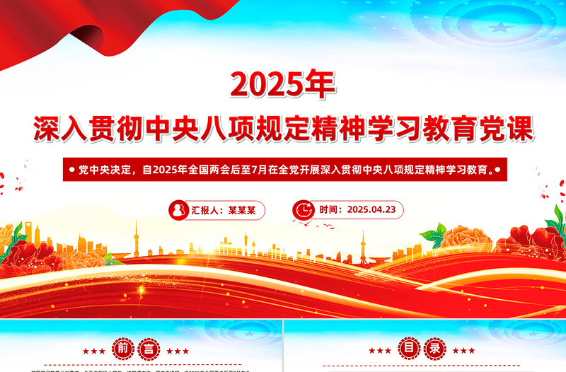 2025年深入貫徹中央八項(xiàng)規(guī)定精神學(xué)習(xí)教育黨課PPT課件下載
