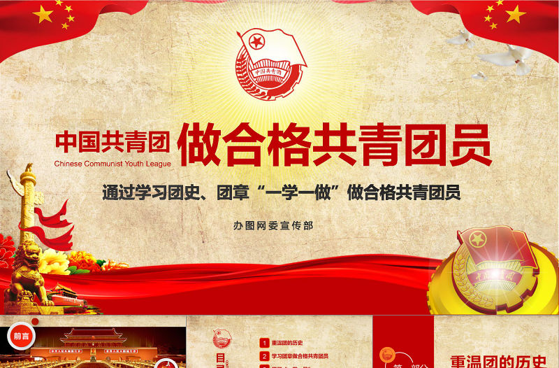 做合格共青團員團史團章一學一做學習PPT