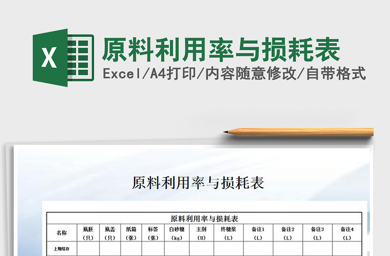 2021年原料利用率与损耗表