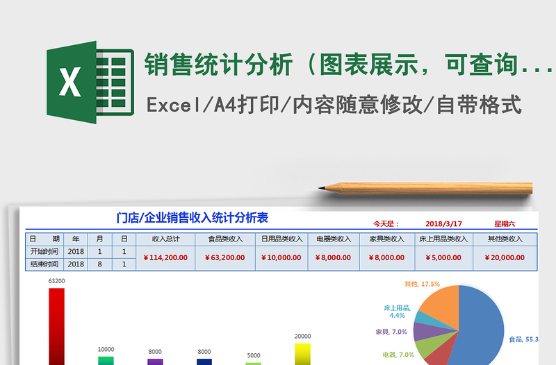 2021年銷(xiāo)售統(tǒng)計(jì)分析（圖表展示，可查詢(xún)，一二級(jí)分類(lèi)可定義）
