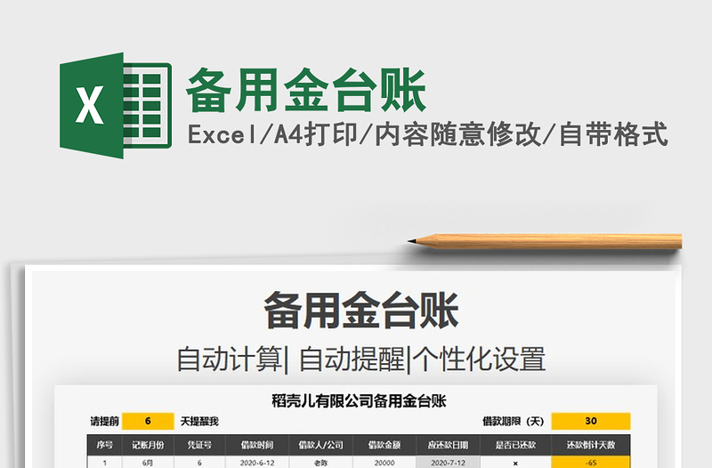 2021年備用金臺(tái)賬