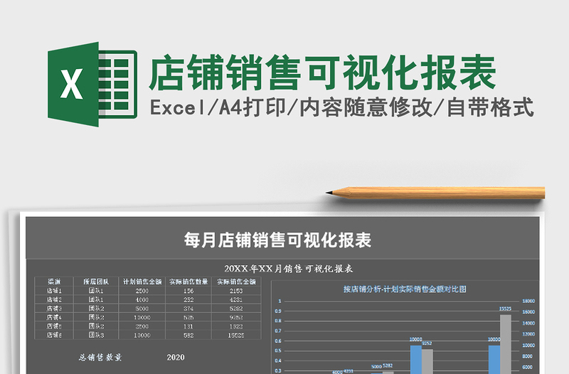 2021年店鋪銷(xiāo)售可視化報(bào)表