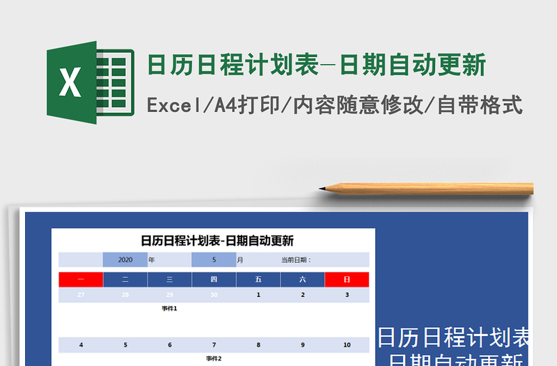 2021年日歷日程計(jì)劃表-日期自動(dòng)更新