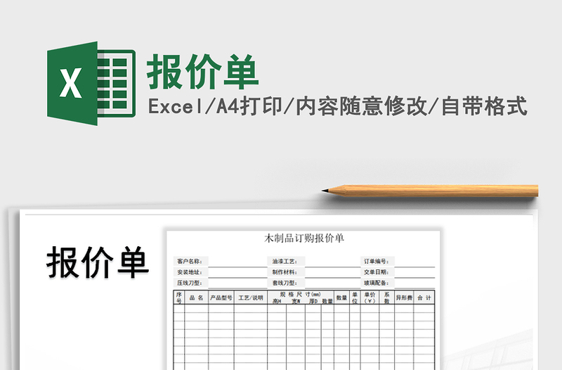 2021年報價單