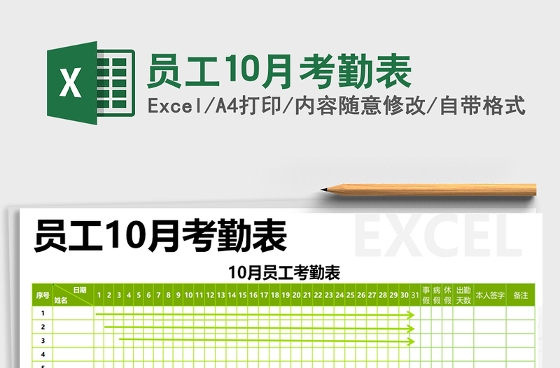 2021年員工10月考勤表