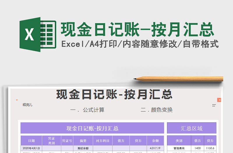 2021年現(xiàn)金日記賬-按月匯總