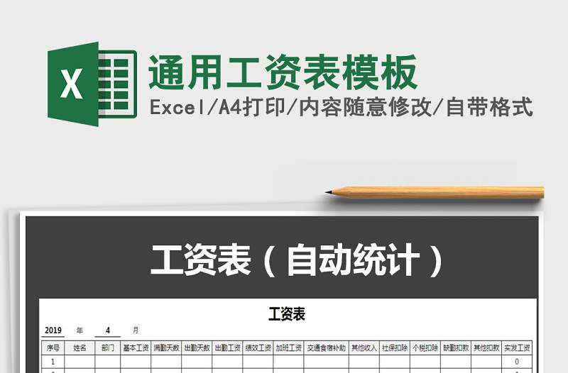 2022年通用工資表模板免費(fèi)下載