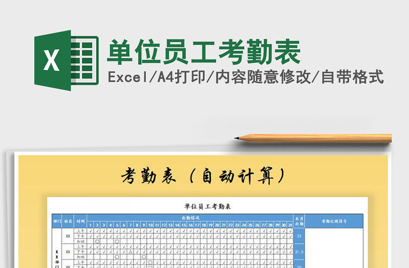 2021年單位員工考勤表