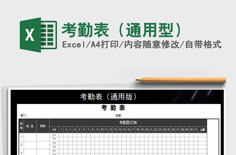 2021年考勤表(通用型)免費(fèi)下載