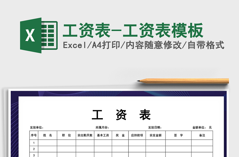 2022年工資表-工資表模板免費下載