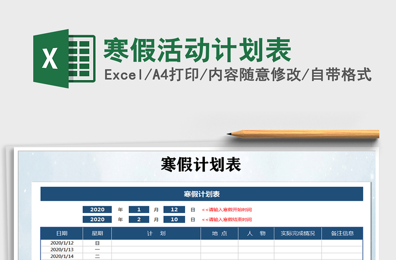 2021年寒假活動(dòng)計(jì)劃表