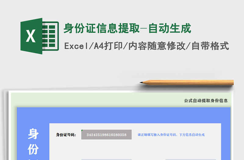 2021年身份證信息提取-自動(dòng)生成