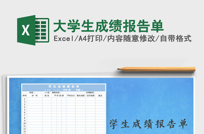 2022大學生成績報告單免費下載