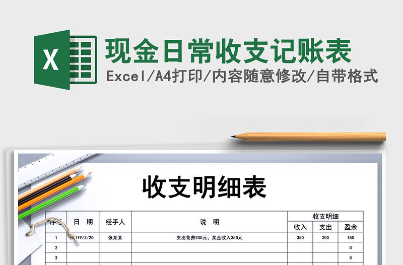 2021年現金日常收支記賬表