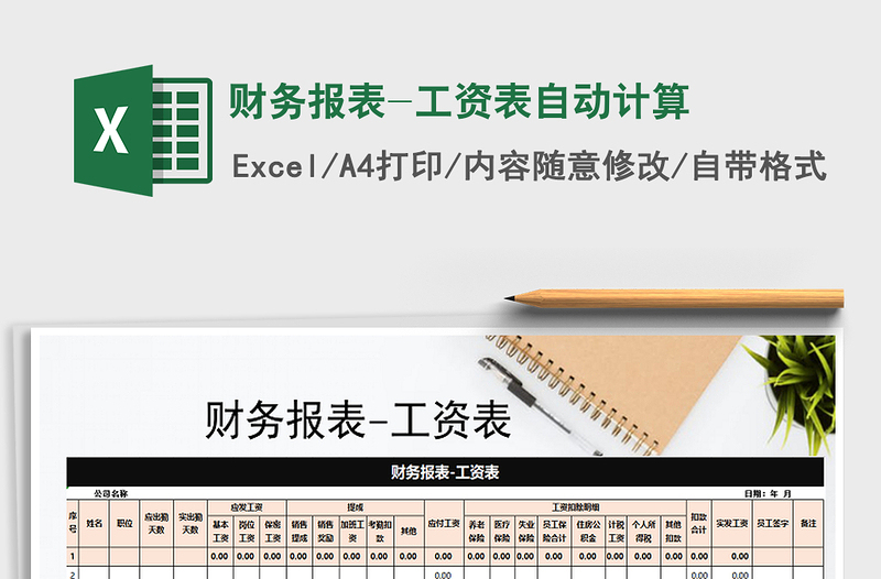 2021年财务报表-工资表自动计算