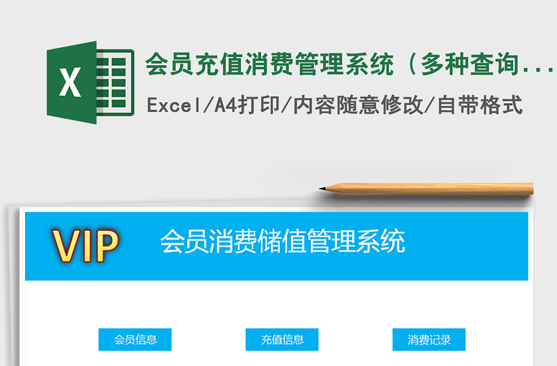 2021年會員充值消費管理系統(tǒng)(多種查詢方式)