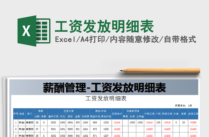 2021年工資發(fā)放明細表