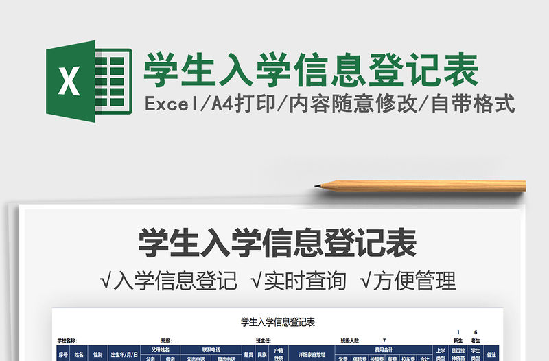 2021學生入學信息登記表免費下載