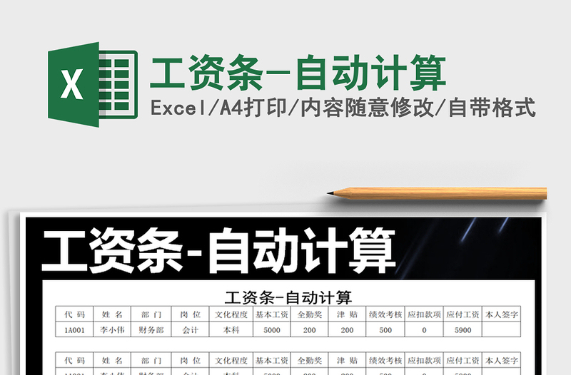 2021年工資條-自動計算