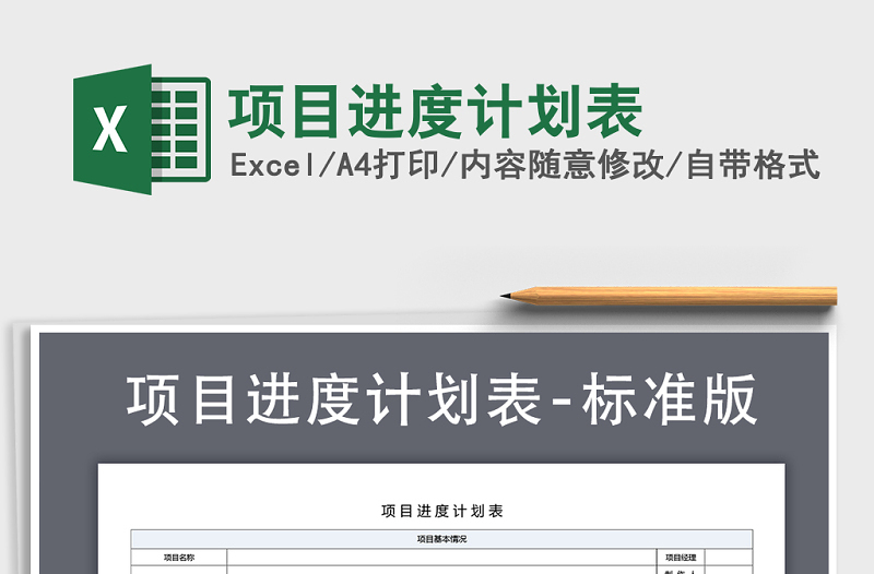 2022年項(xiàng)目進(jìn)度計(jì)劃表