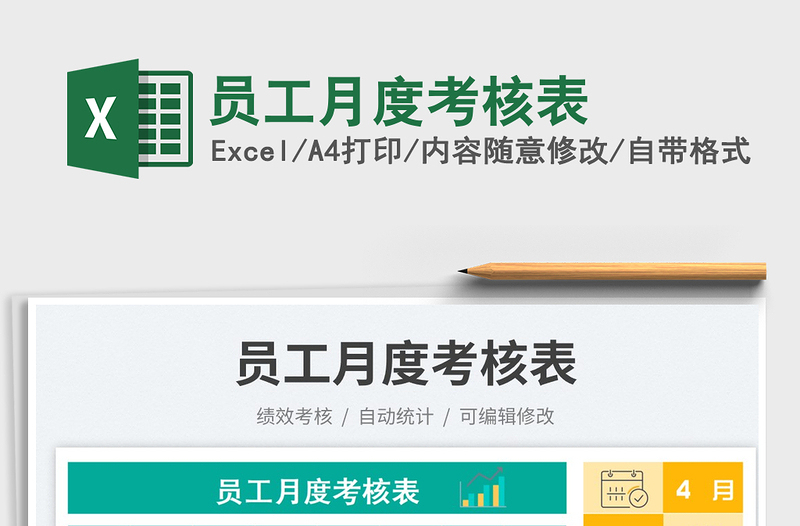 2023員工月度考核表免費(fèi)下載