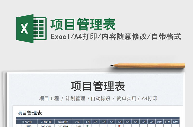 2023項(xiàng)目管理表免費(fèi)下載