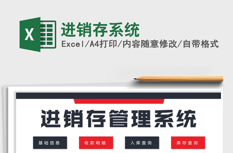 2021年進(jìn)銷存系統(tǒng)