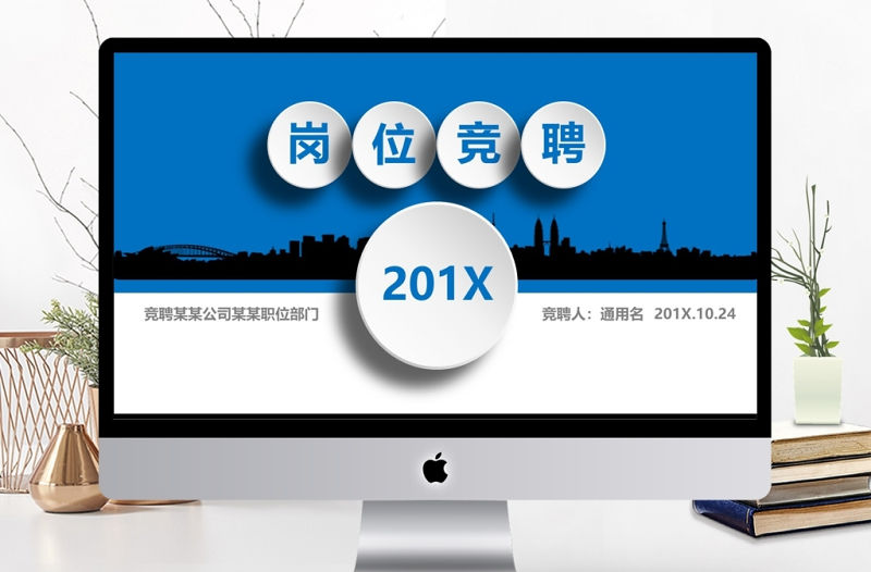 微立體商務通用崗位競聘簡歷介紹ppt模板