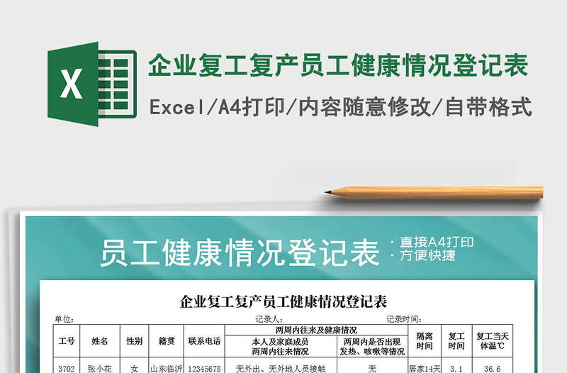 2021年企业复工复产员工健康情况登记表