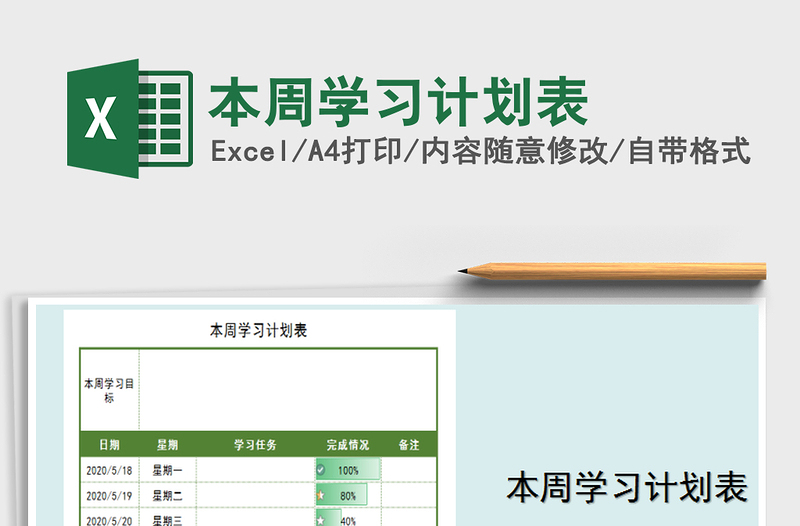 2021年本周學習計劃表