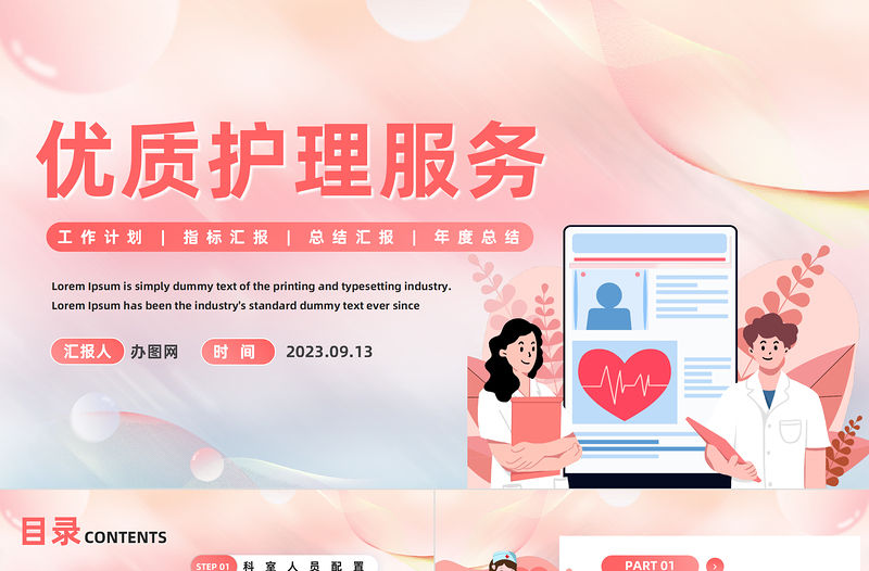 2023優質護理服務PPT商務風醫院優質護理服務培訓課件模板下載