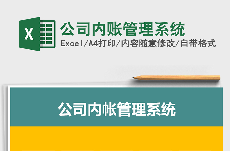 2021年公司內(nèi)賬管理系統(tǒng)