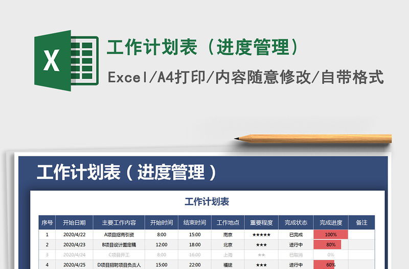 2021年工作計劃表（進度管理）