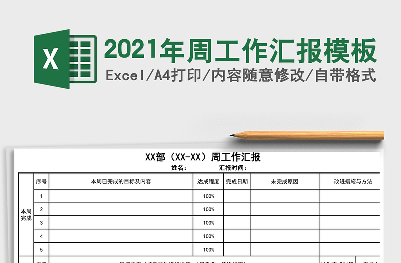 2021年周工作匯報(bào)模板
