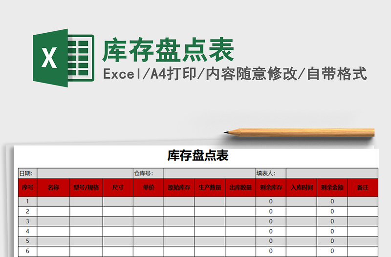 2022年庫存盤點(diǎn)表免費(fèi)下載