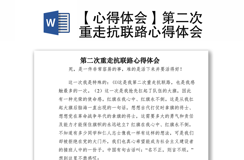 2021【心得體會(huì)】第二次重走抗聯(lián)路心得體會(huì)