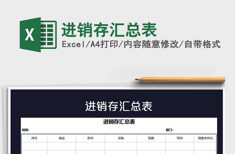2022年進(jìn)銷存匯總表