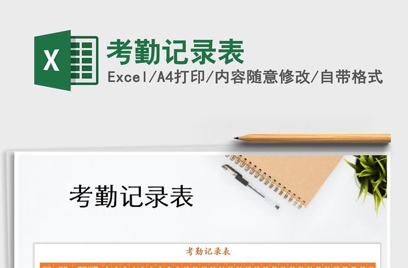 2021年考勤記錄表