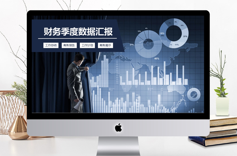 2017年公司財務(wù)季度數(shù)據(jù)匯報PPT模板